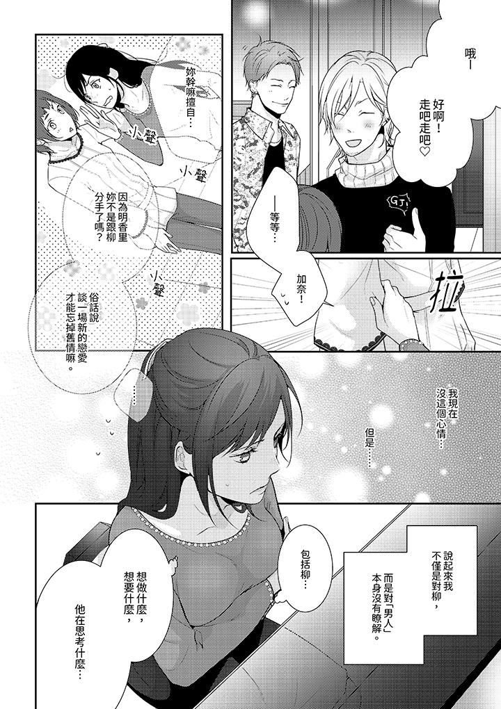 条件是抖S养成计划~不是吧…讨厌,要舔那裏吗?第11话