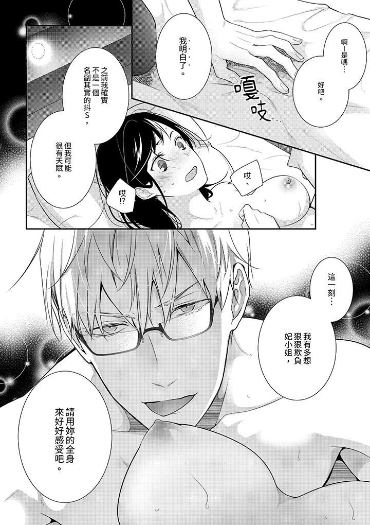 条件是抖S养成计划～不是吧…讨厌，要舔那裏吗？第12话