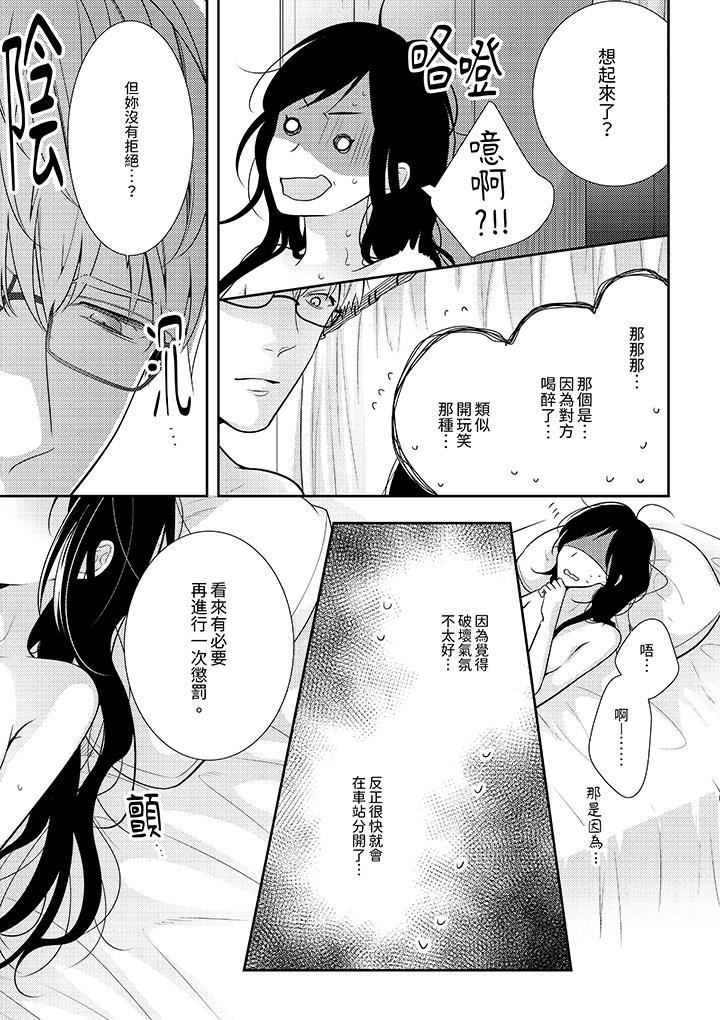 条件是抖S养成计划～不是吧…讨厌，要舔那裏吗？第14话-最终话