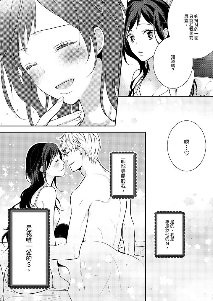 条件是抖S养成计划～不是吧…讨厌，要舔那裏吗？第14话-最终话