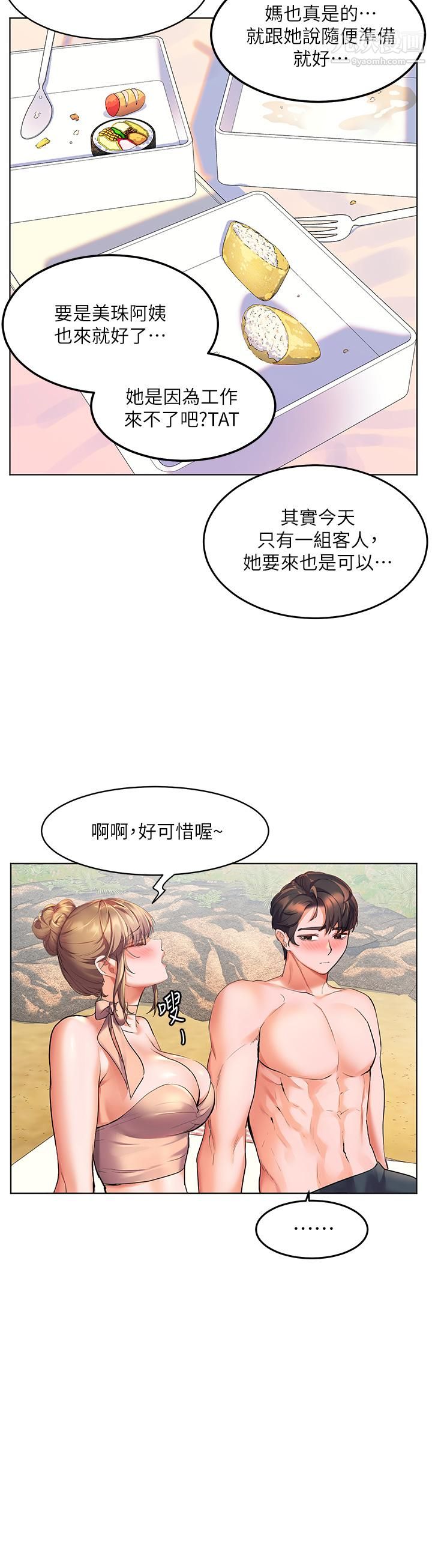 幸福小岛第10话-我需要那个滑溜溜的东西