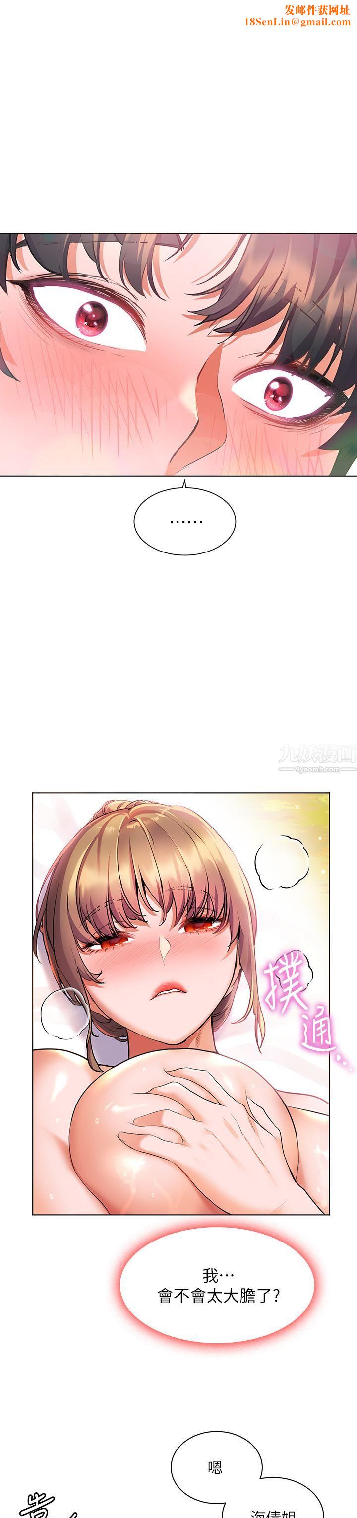 幸福小岛第11话-里面也帮我「涂」一下