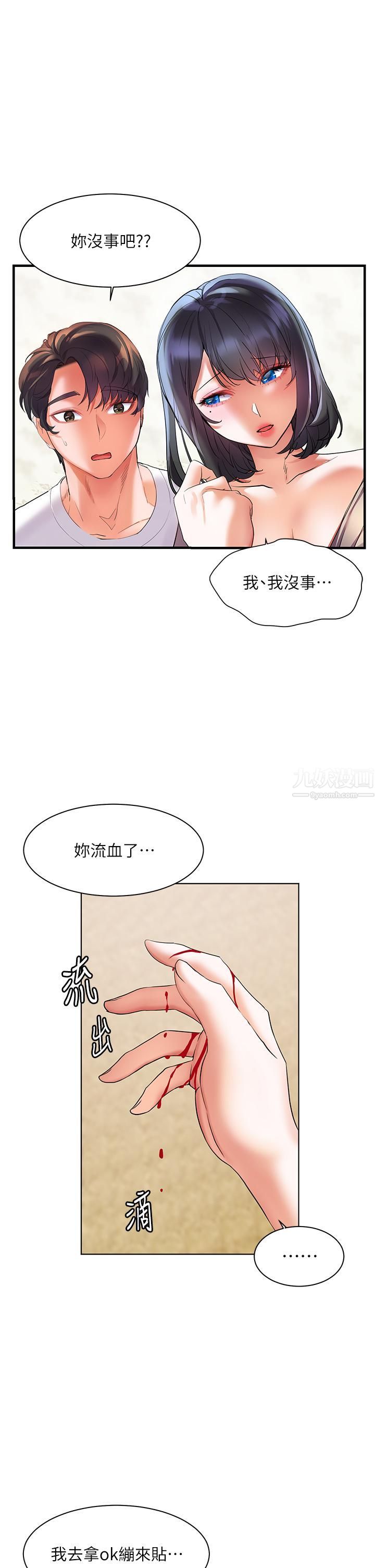 幸福小岛第14话-阿姨,给我舔一下!