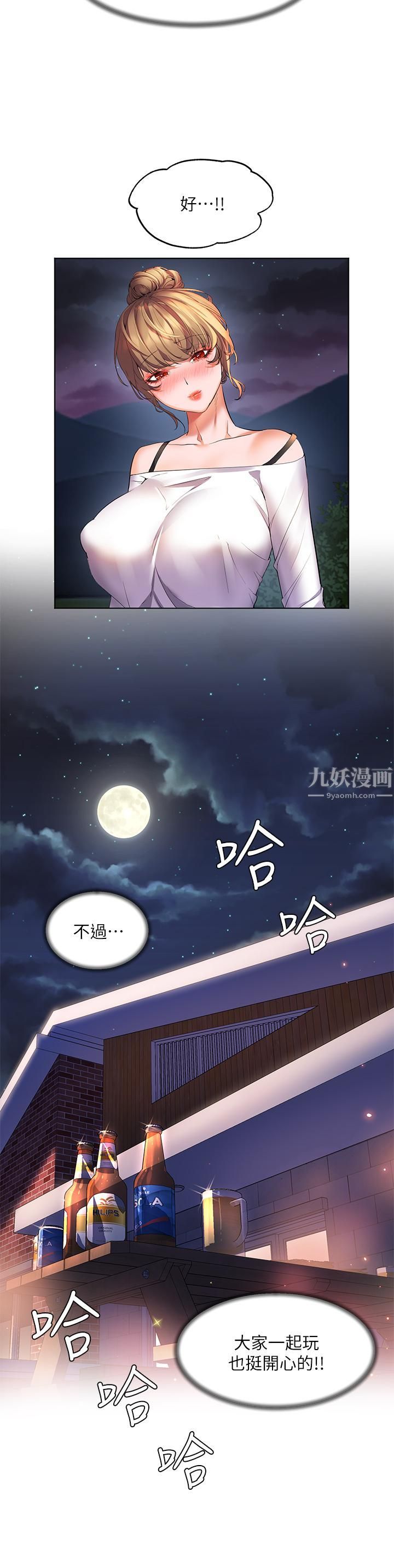 幸福小岛第19话-在睡着的亚里旁大胆调情