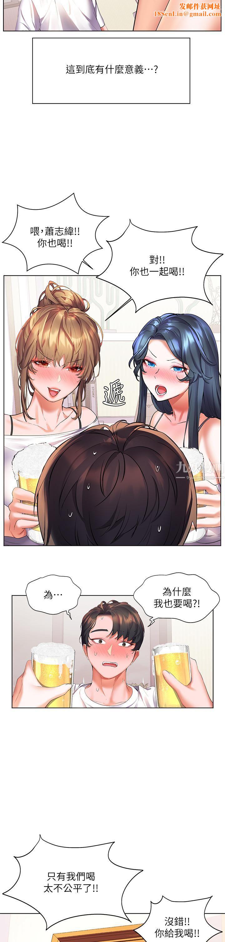 幸福小岛第20话-被我这样摸很爽吧?