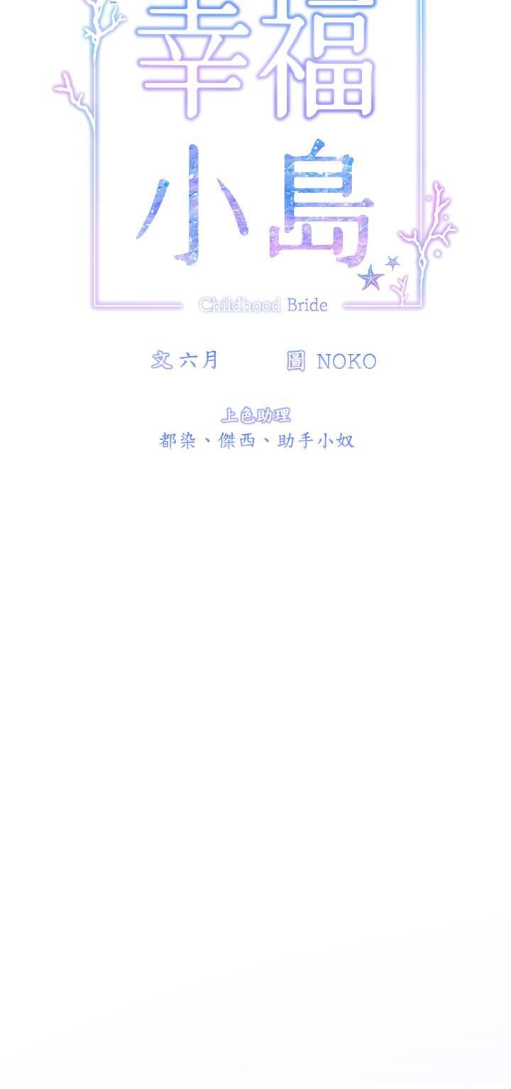 幸福小岛第27话-孤男寡女共处一室