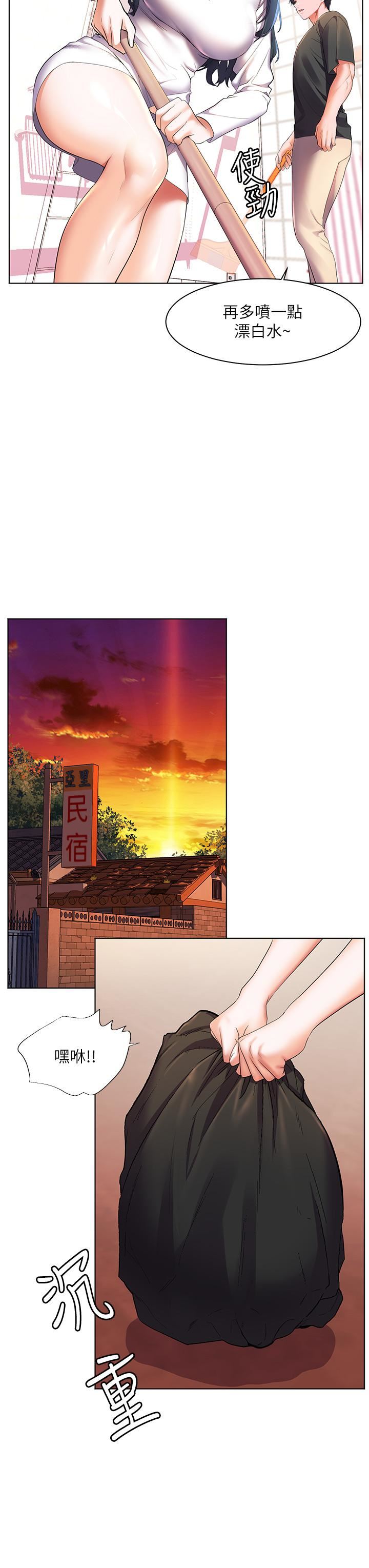 幸福小岛第28话-志纬，我洗好澡瞭…