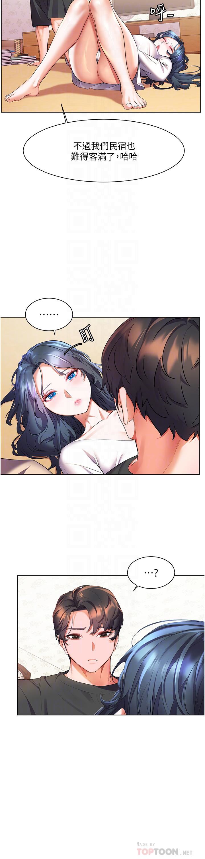 幸福小岛第28话-志纬，我洗好澡瞭…