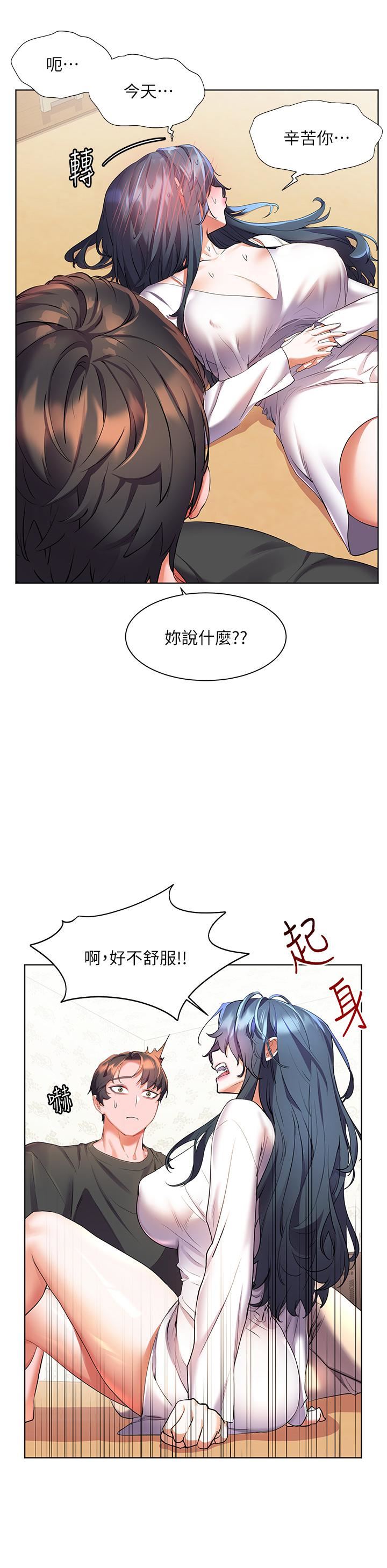 幸福小岛第28话-志纬，我洗好澡瞭…