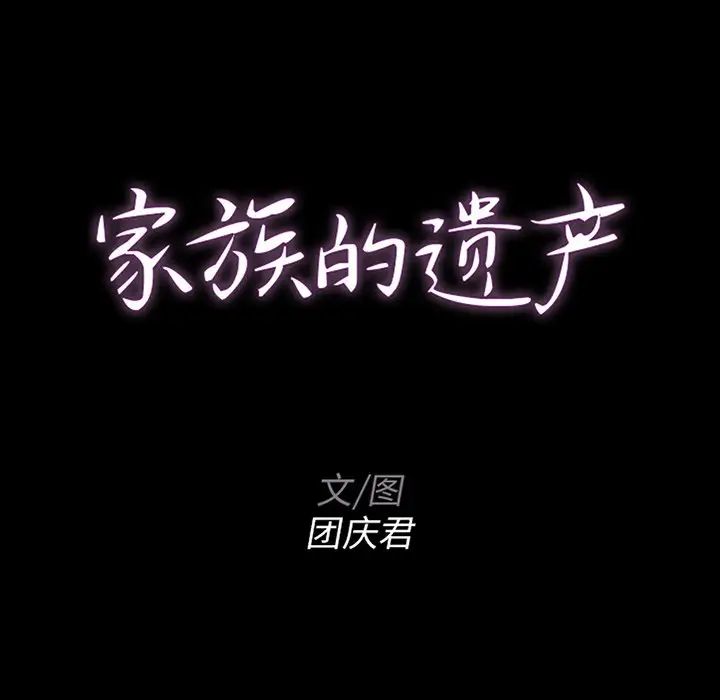 家族的遗产第13话