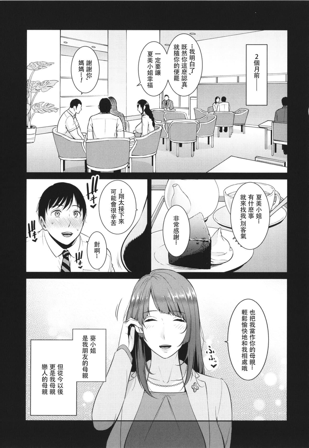 [gonza]続・友达の母亲イラストカード[中国翻訳][gonza]続・友达の母亲+イラストカード[中国翻訳]