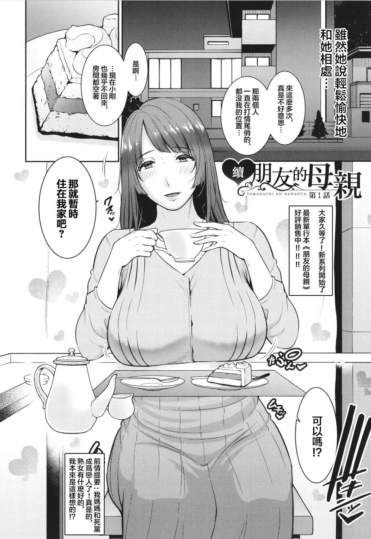 [gonza]続・友达の母亲イラストカード[中国翻訳][gonza]続・友达の母亲+イラストカード[中国翻訳]