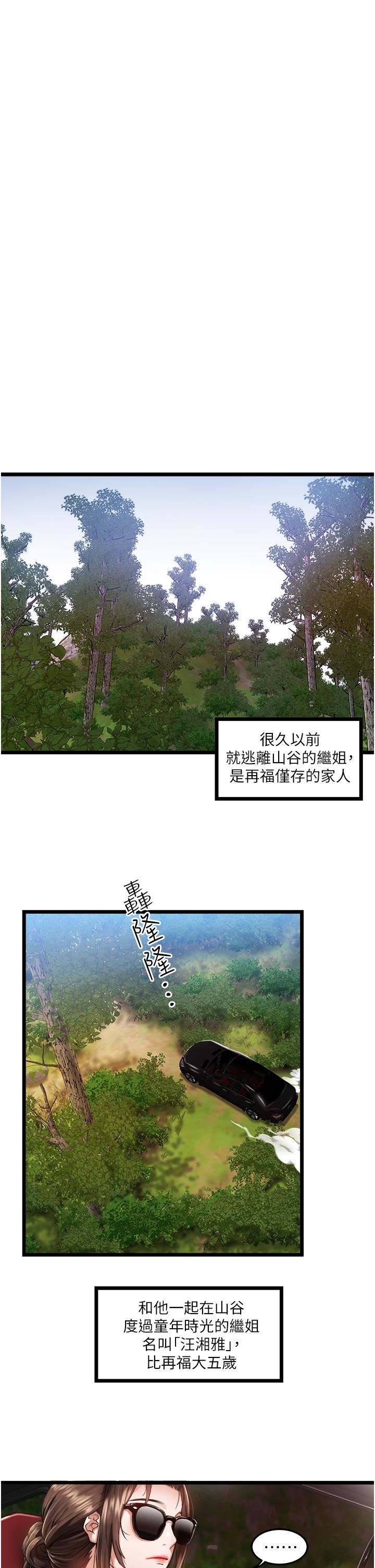 私人司机第1话-睽违8年的继姐弟