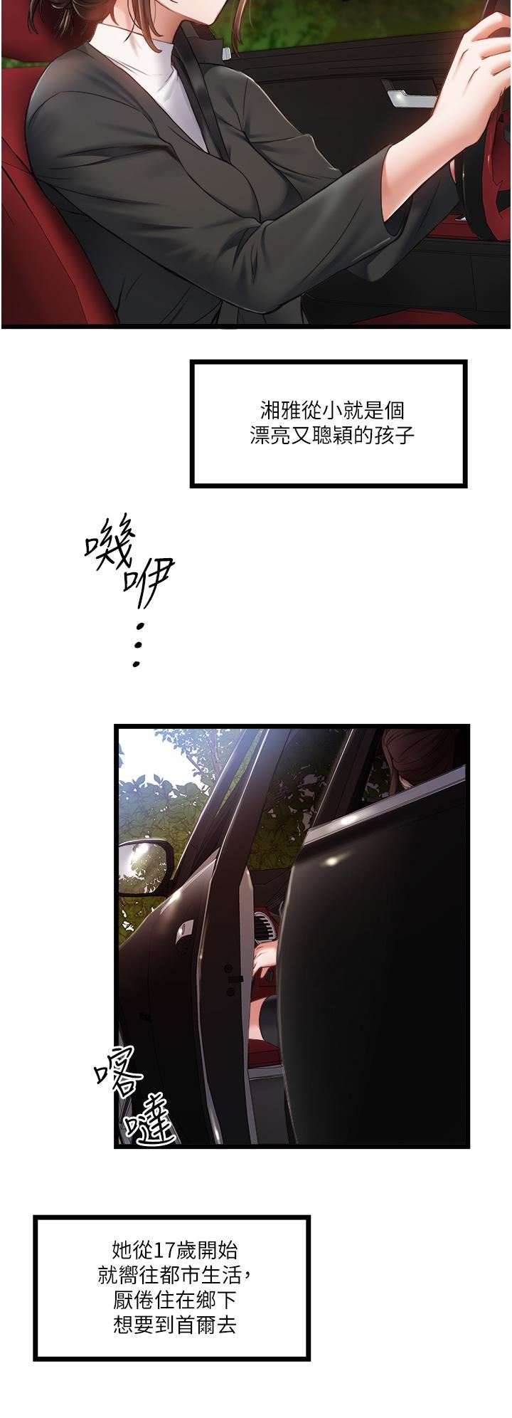 私人司机第1话-睽违8年的继姐弟