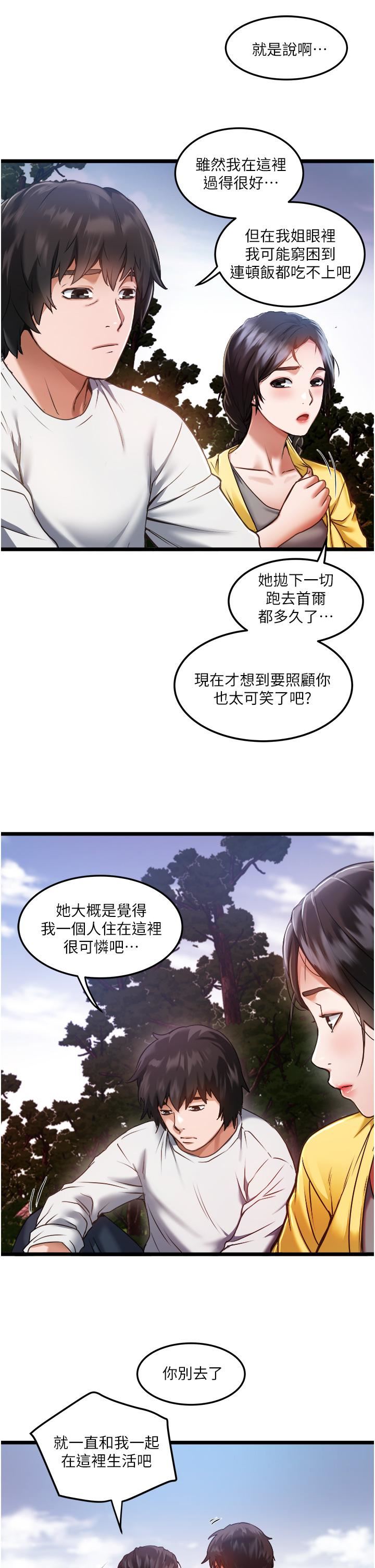 私人司机第1话-睽违8年的继姐弟