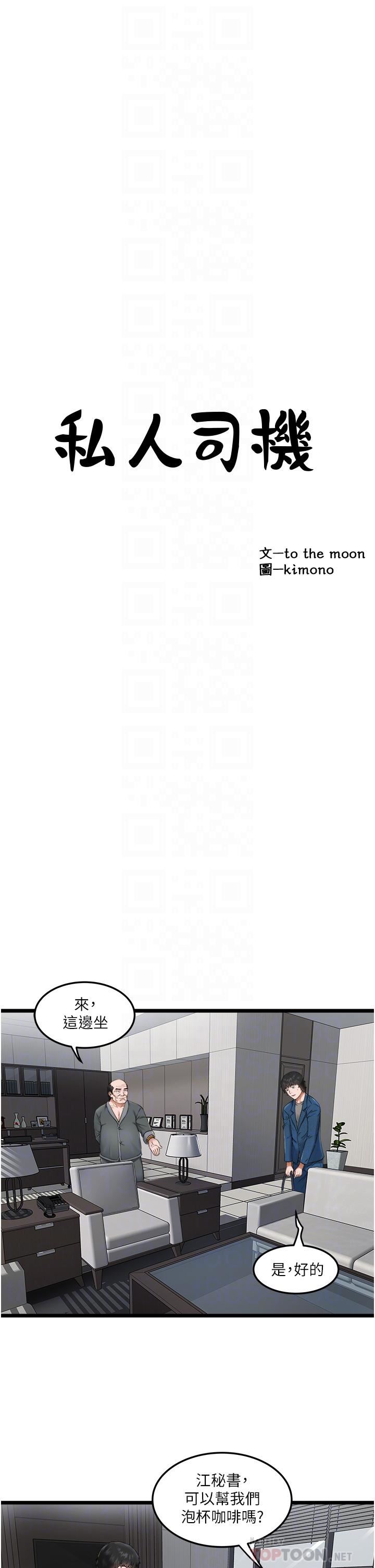 私人司机第2话-初遇发情的亲傢母