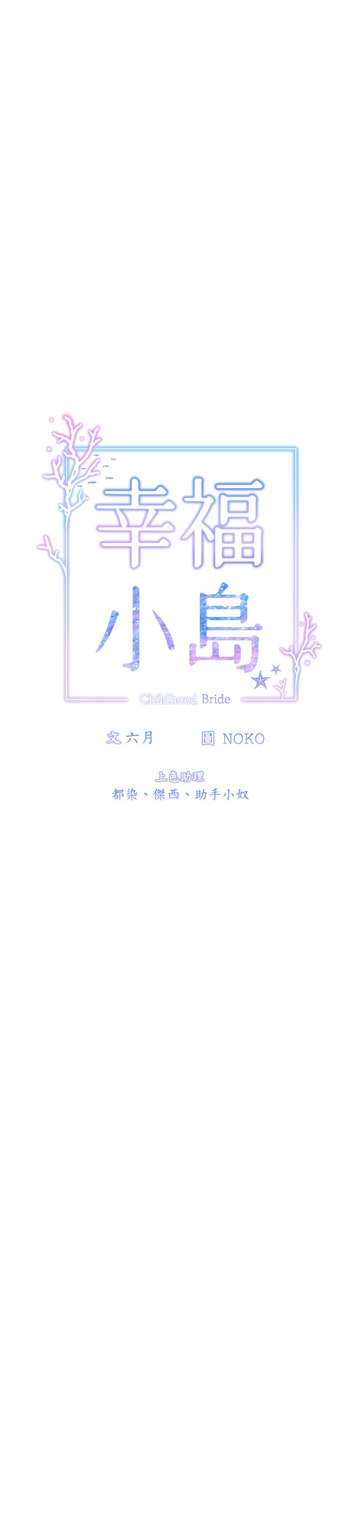 幸福小岛第44话-在母校教室里翻云覆雨