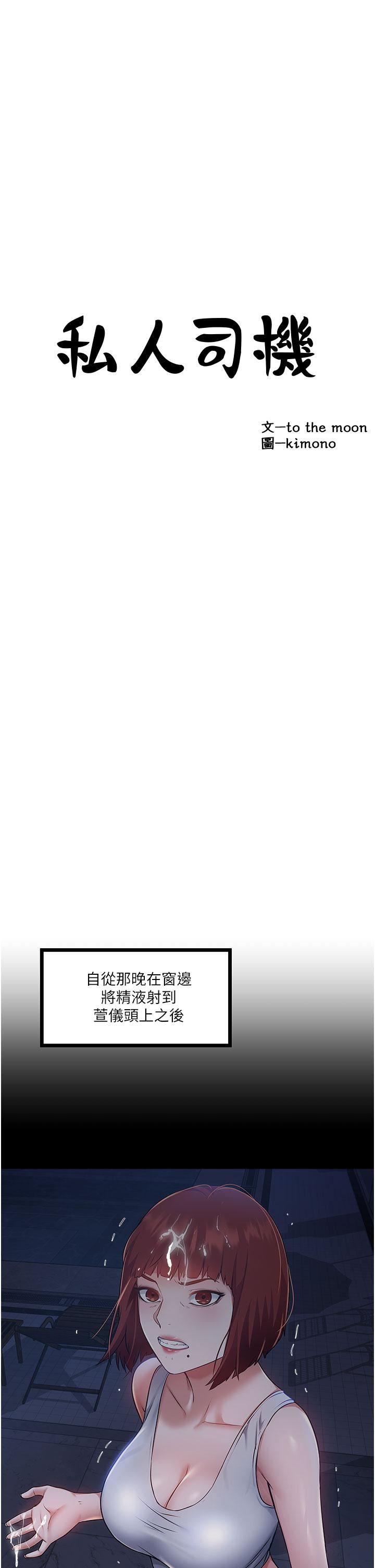 私人司机第7话-尽情抽插青涩女大生