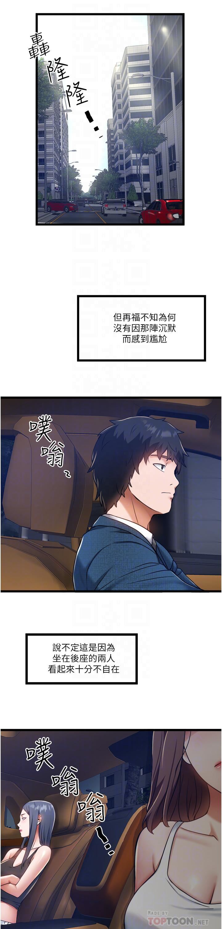 私人司机第8话-拒绝不瞭的请求