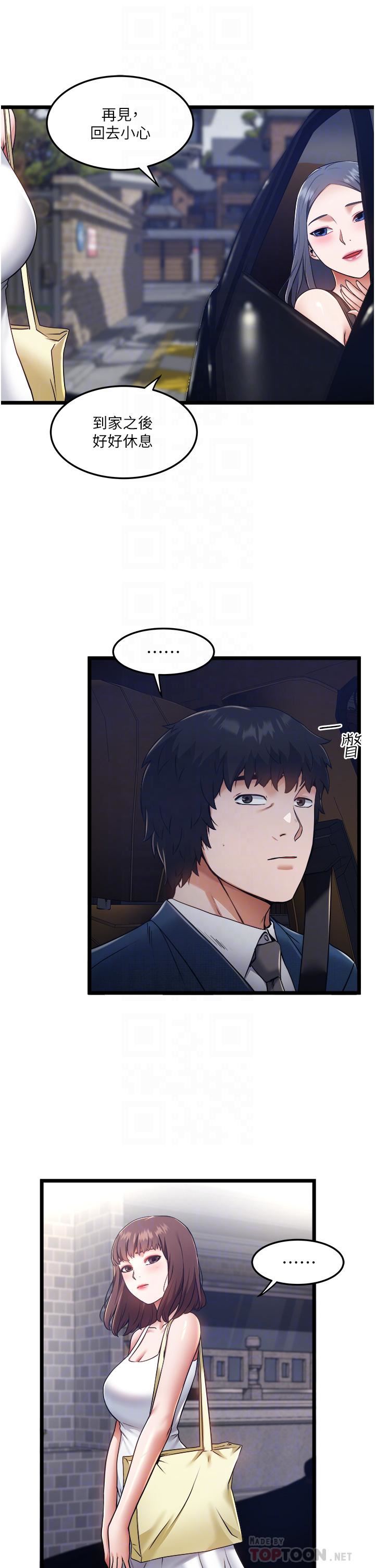 私人司机第8话-拒绝不瞭的请求