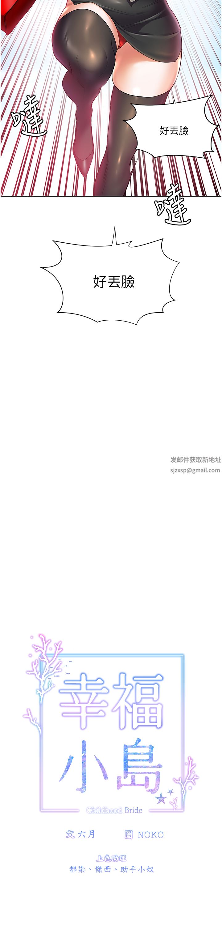 幸福小岛第45话-激情奔放的「见面礼」