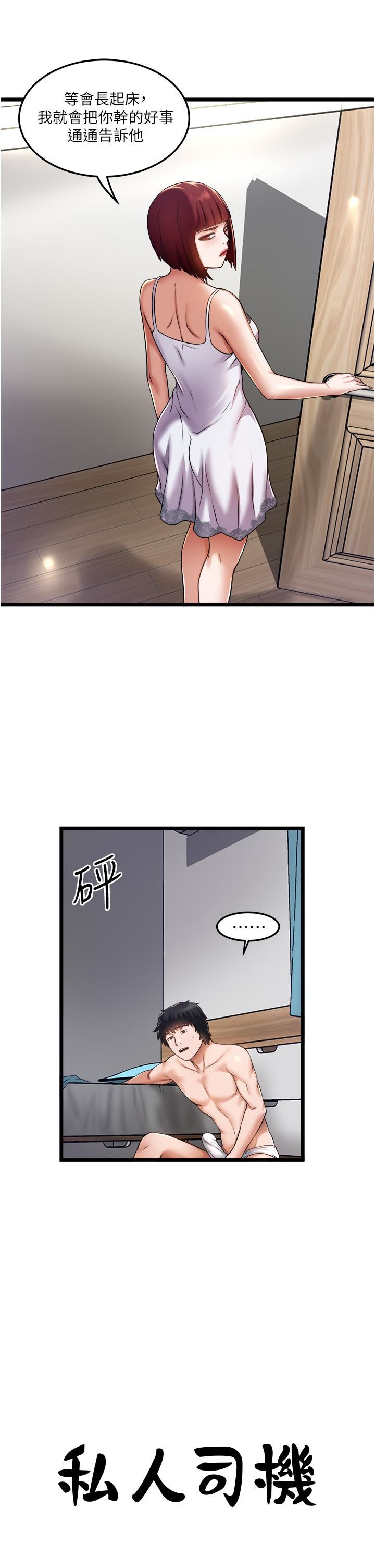 私人司机第11话-想被粗大的老二插…