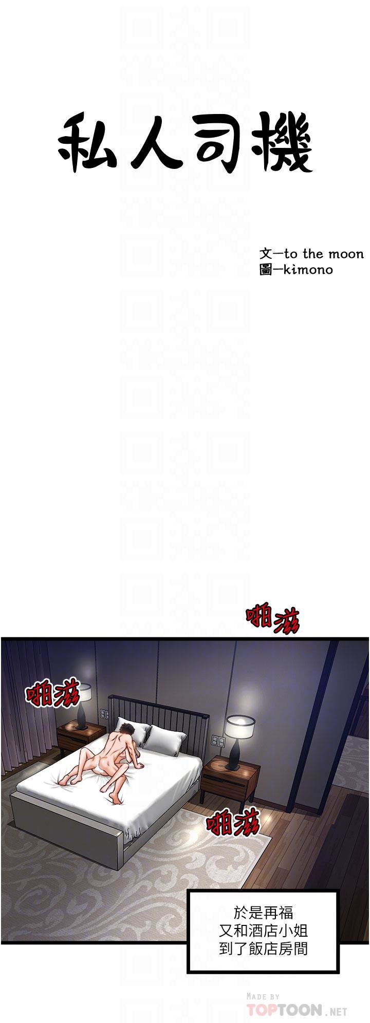 私人司机第12话-人傢受不瞭瞭啦