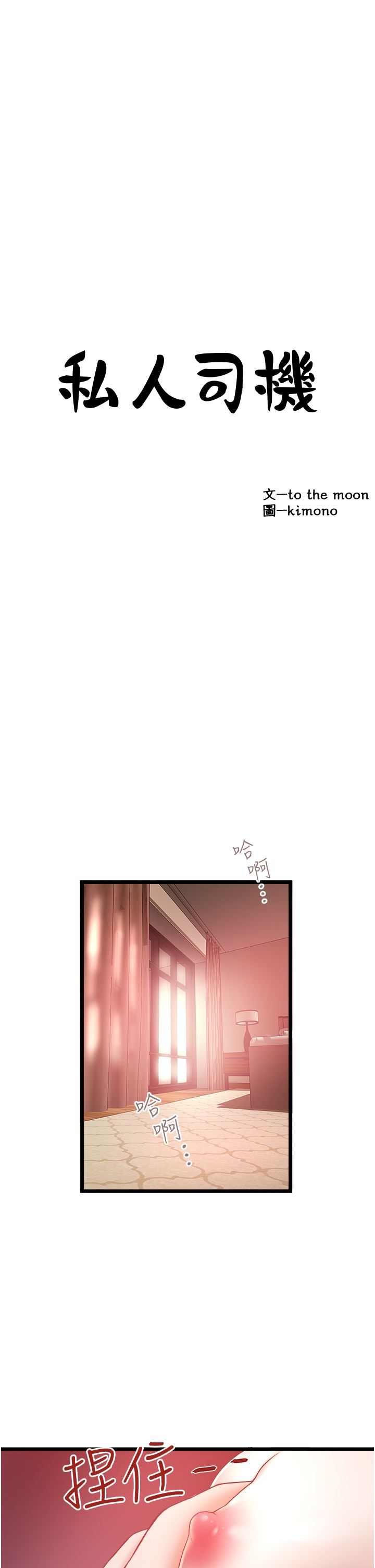 私人司机第24话-好像有东西要喷出来瞭!