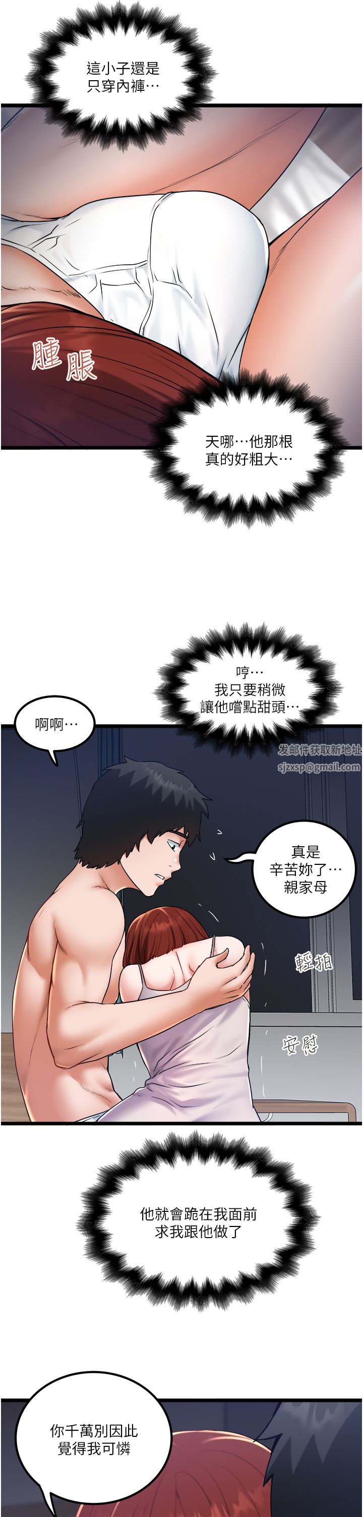 私人司机第26话-被G箍棒收服的亲傢母