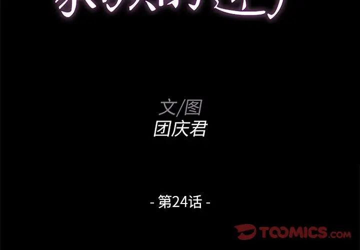 家族的遗产第24话