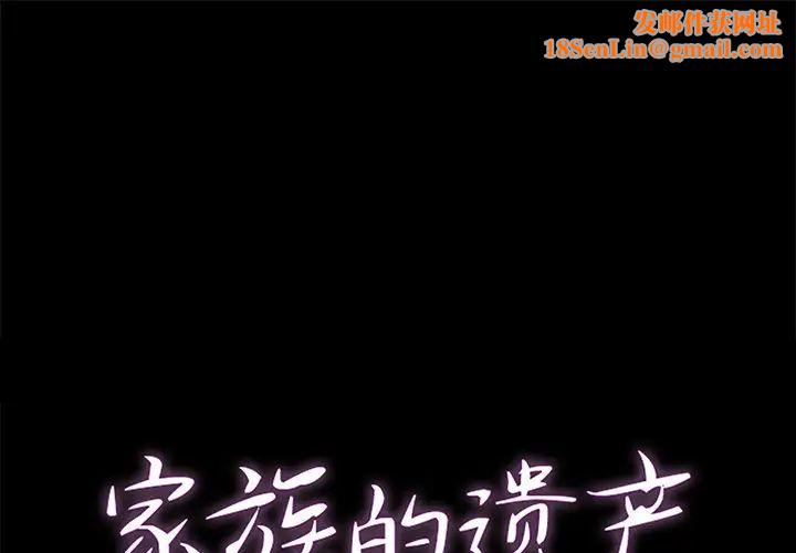 家族的遗产第24话