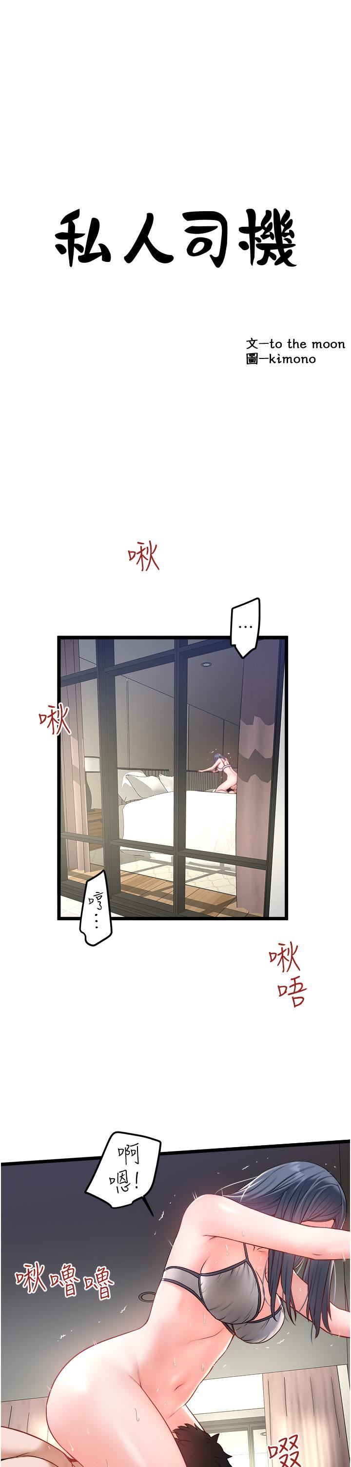 私人司机第29话-我也要把妳当成玩物