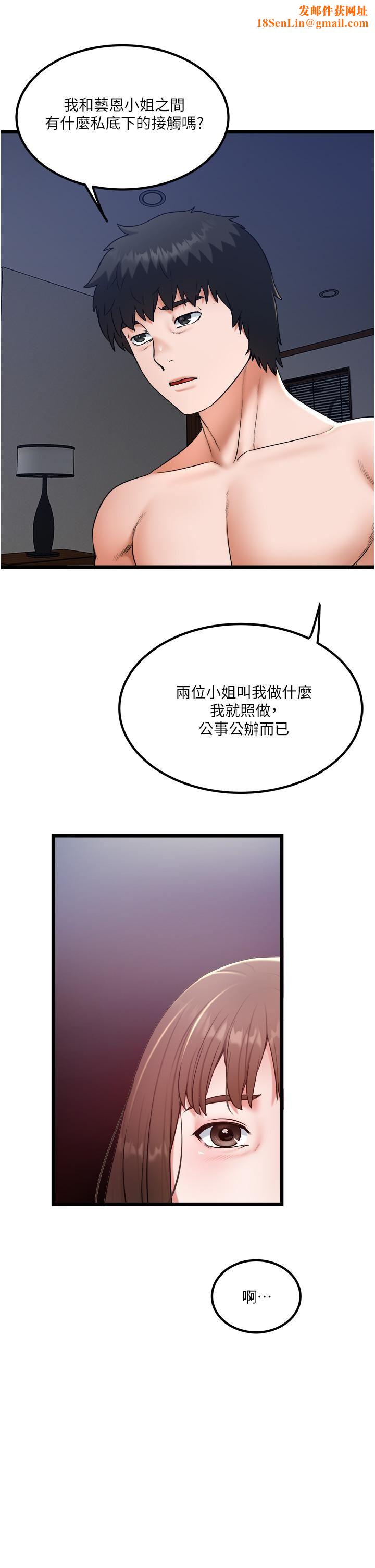 私人司机第30话-换妳们服务我瞭