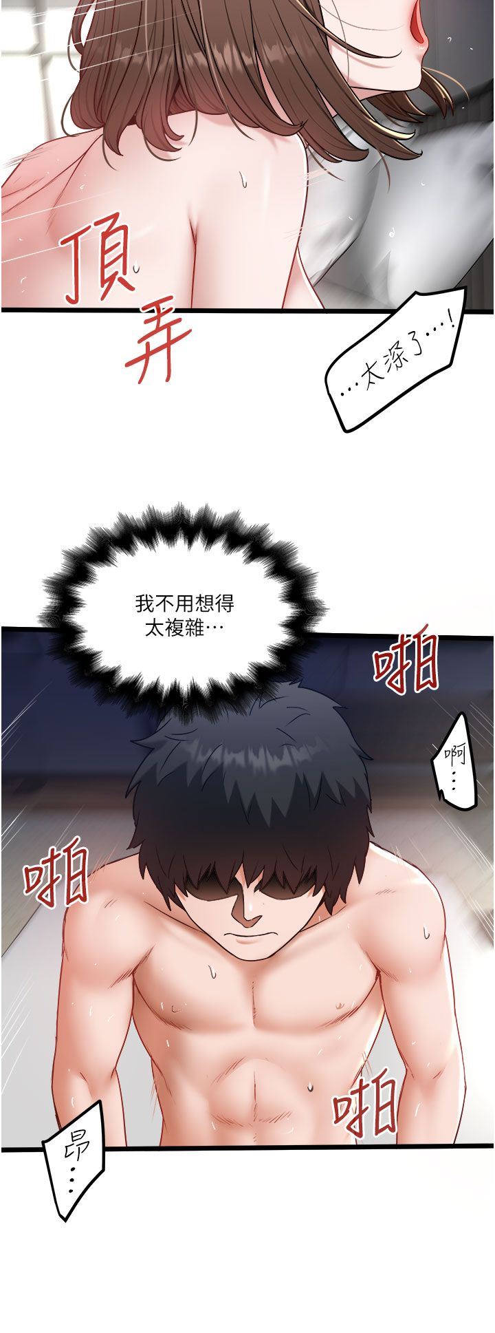 私人司机第32话-双姝喷水秀