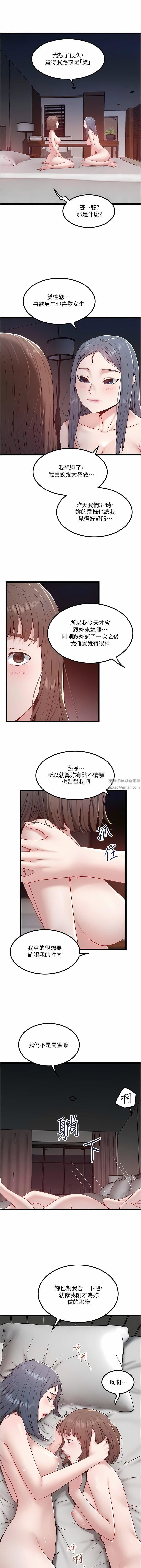 私人司机第35话-肉体性向测验