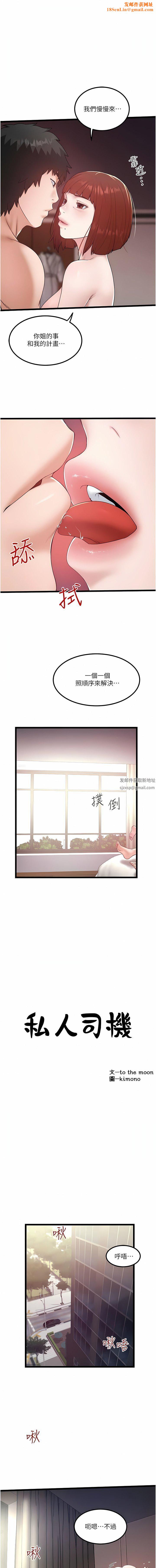 私人司机第37话-用你的精液填满我