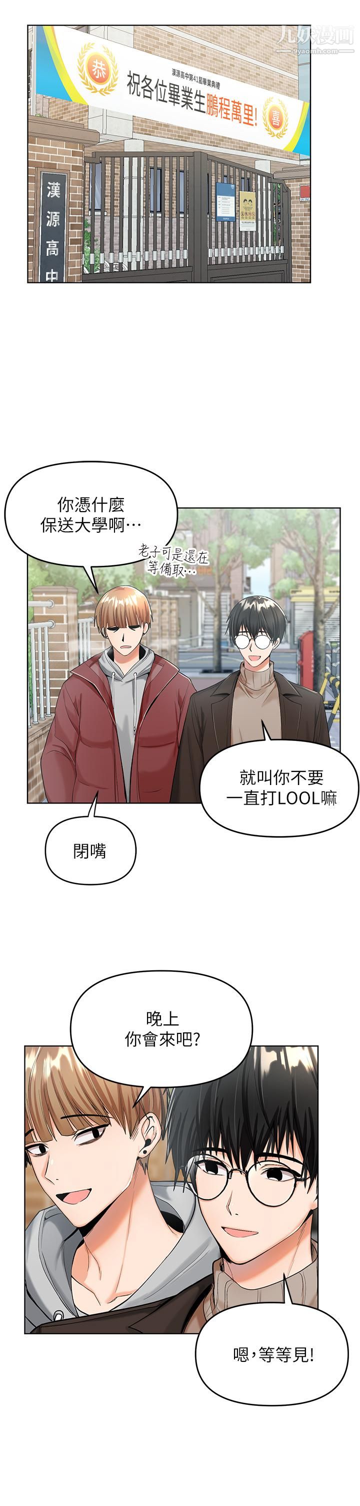 干爹,请多指教第1话-那个女孩长大瞭!