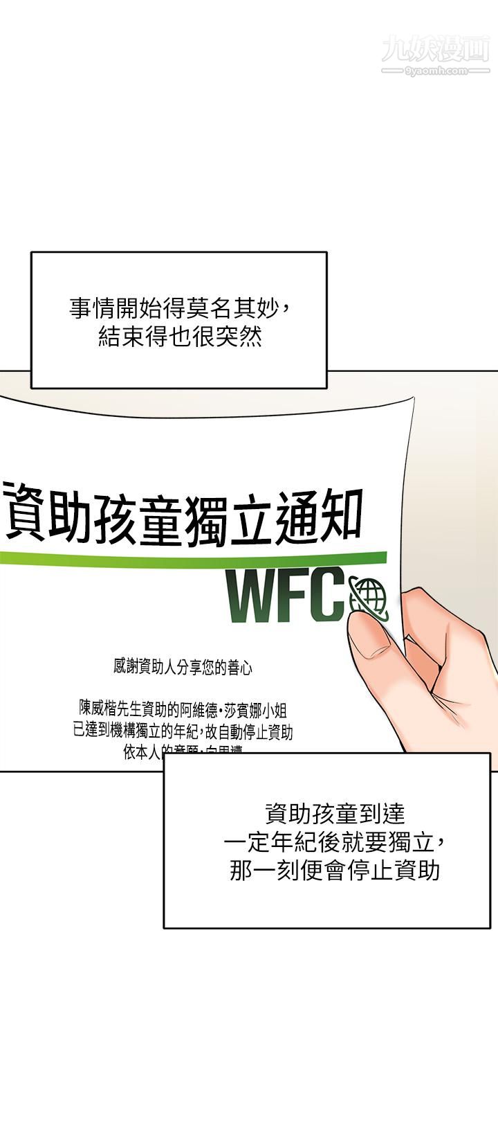 干爹，请多指教第1话-那个女孩长大瞭!