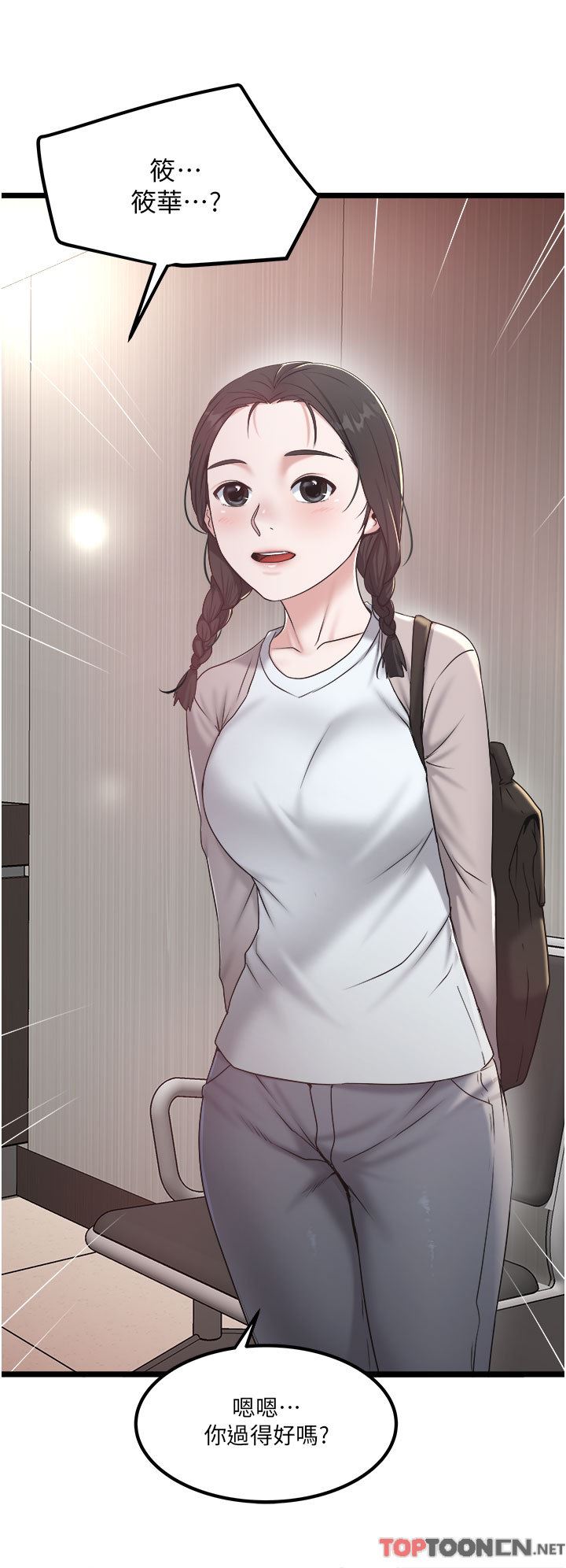 私人司机第38话-再福，我来找你瞭