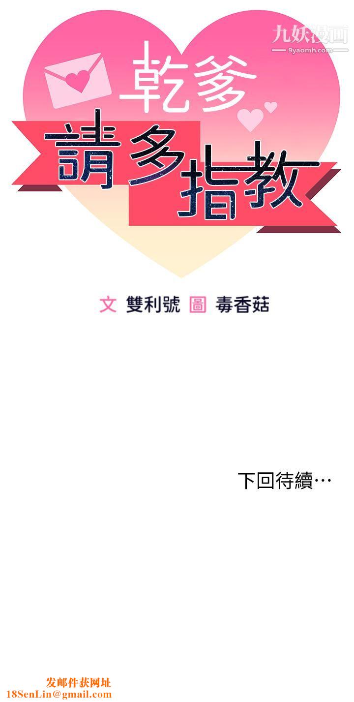 干爹,请多指教第1话-那个女孩长大瞭!