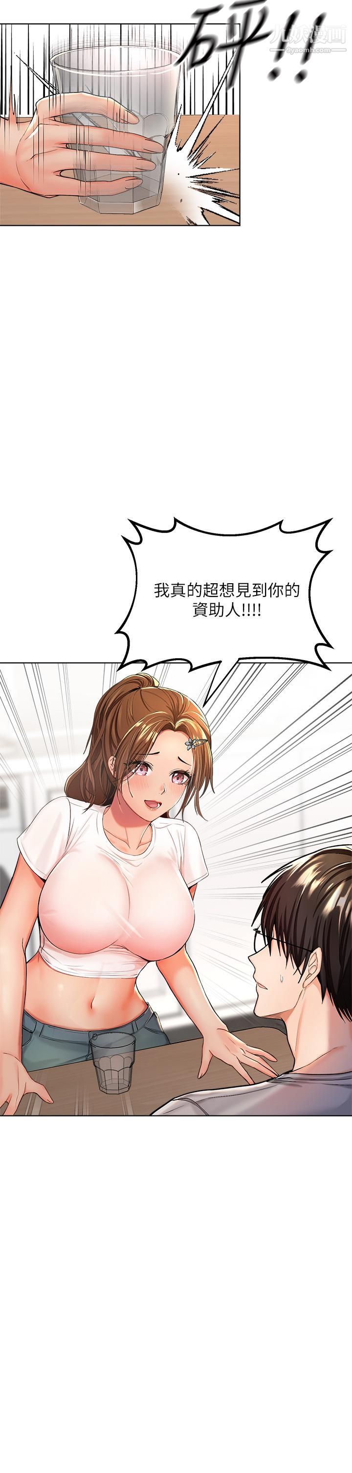 干爹，请多指教第2话-为瞭表示歉意，我可以...