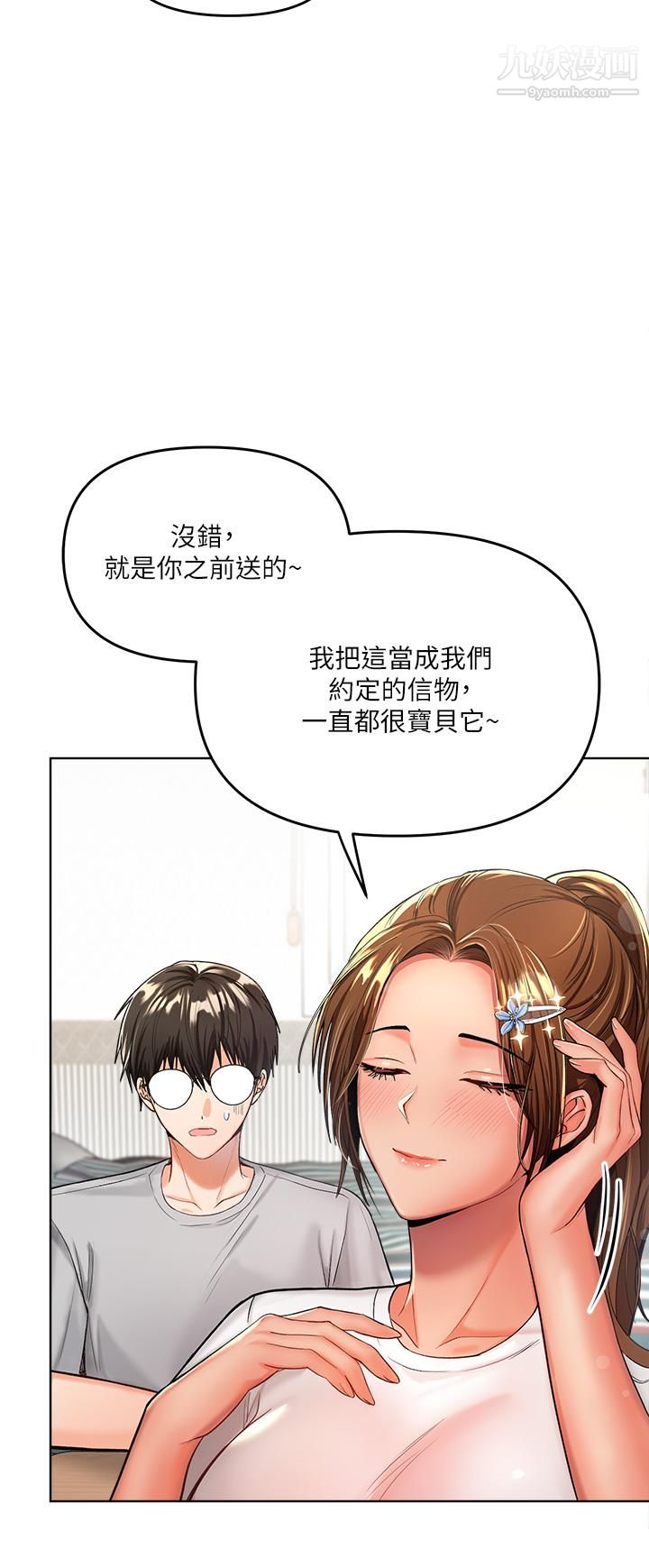干爹,请多指教第2话-为瞭表示歉意,我可以...