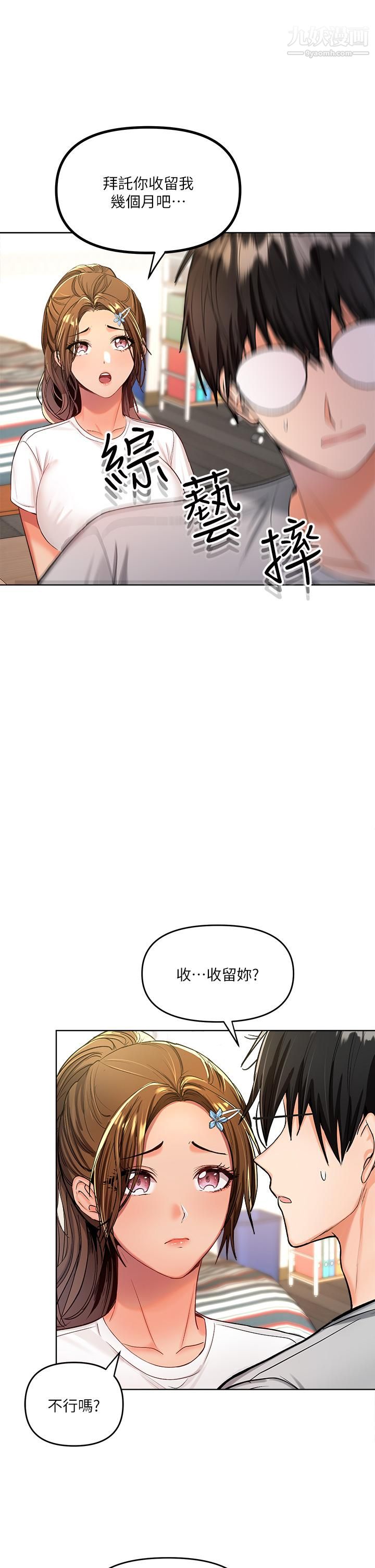 干爹，请多指教第2话-为瞭表示歉意，我可以...