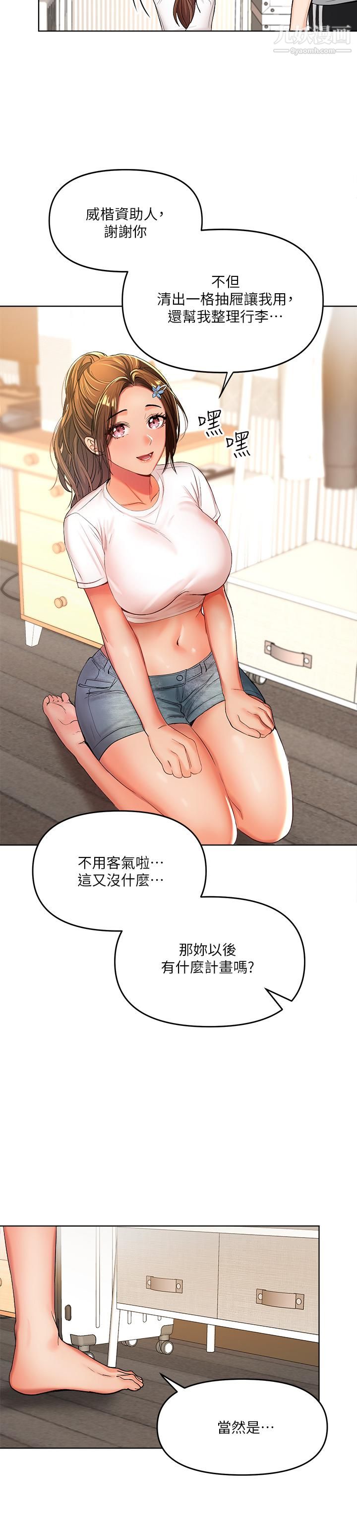 干爹,请多指教第2话-为瞭表示歉意,我可以...