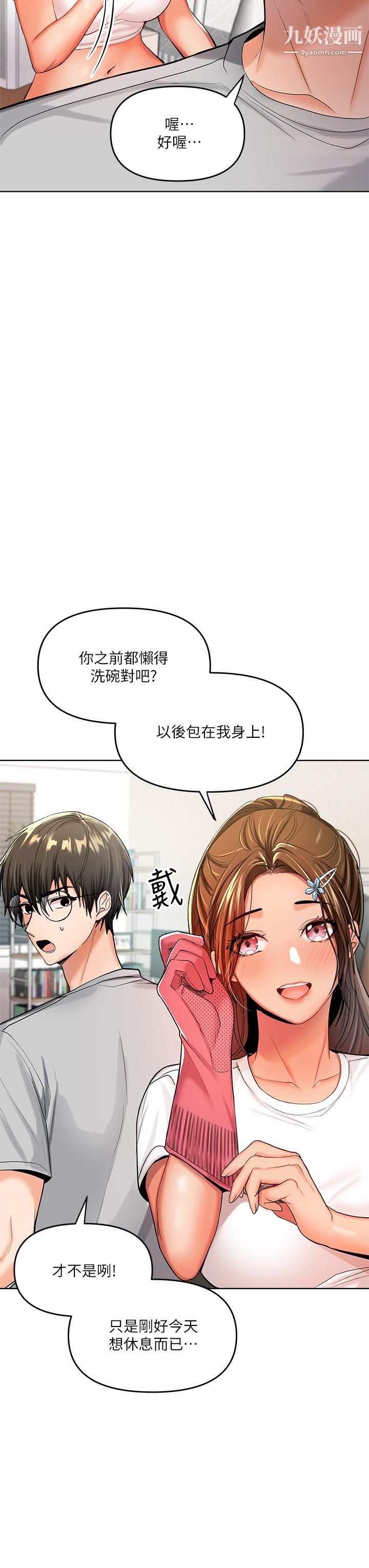 干爹,请多指教第2话-为瞭表示歉意,我可以...