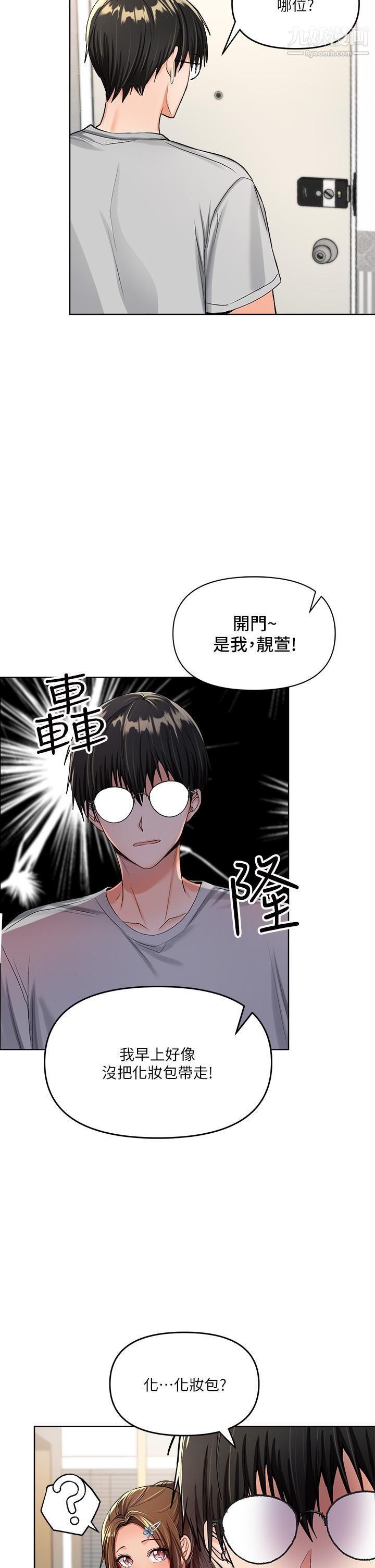 干爹,请多指教第2话-为瞭表示歉意,我可以...