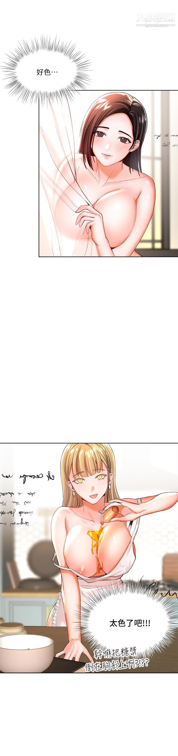 干爹，请多指教第3话-干爹是我的!