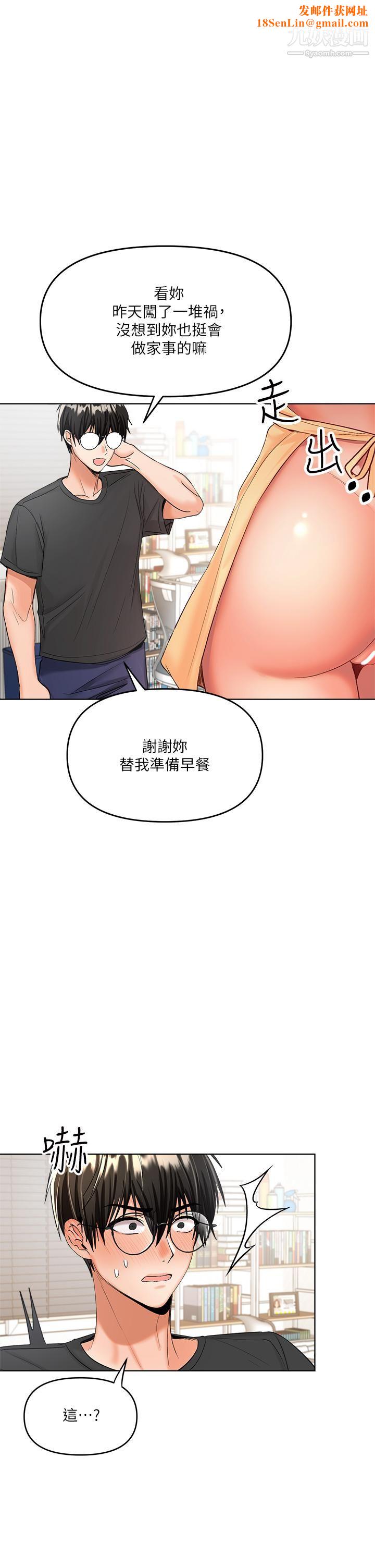 干爹,请多指教第4话-谁叫妳招惹我的大老二