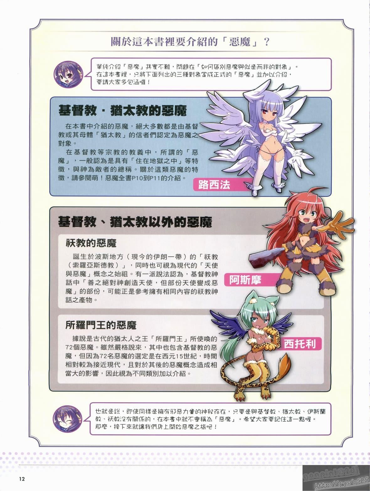 [TEAS事务所[よろず]]萌える!悪魔事典[TEAS事务所[よろず]]萌える!悪魔事典