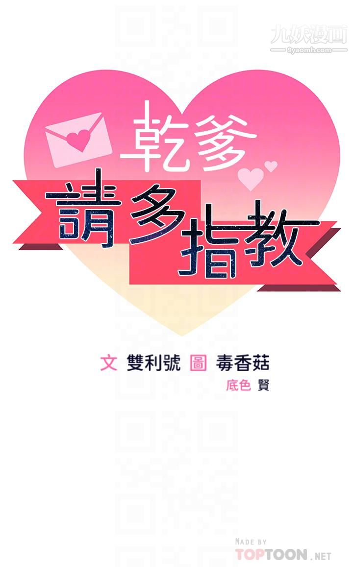 干爹，请多指教第4话-谁叫妳招惹我的大老二